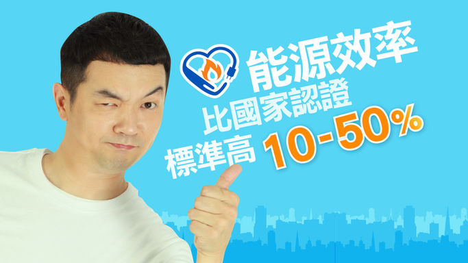 節能家電宣傳影片